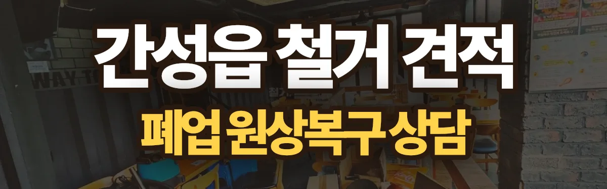 무촌철거 시공 현장