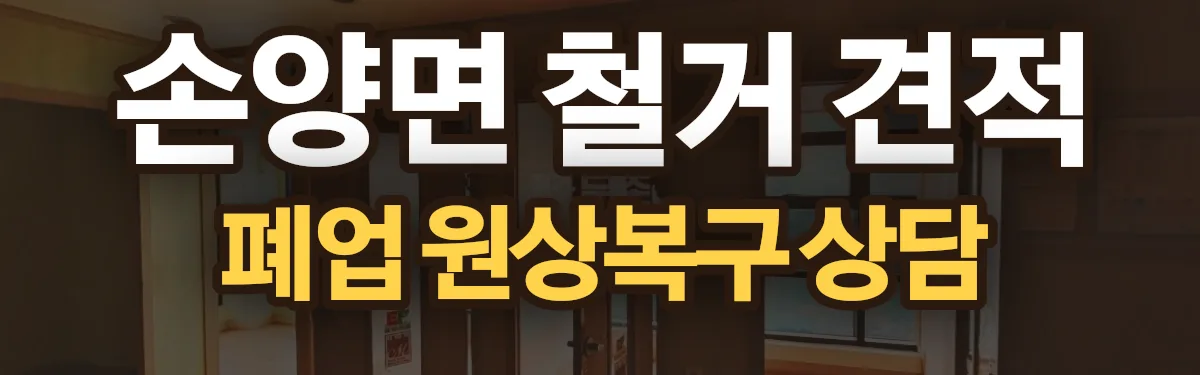 무촌철거 시공 현장
