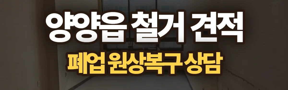 무촌철거 시공 현장