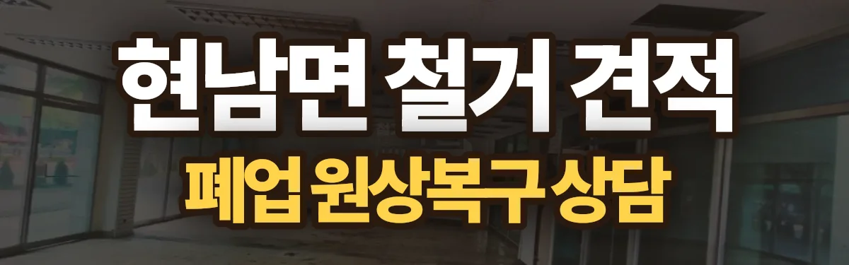 무촌철거 시공 현장