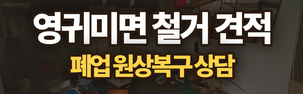 무촌철거 시공 현장