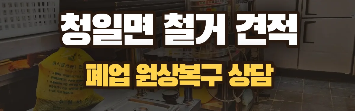 무촌철거 시공 현장
