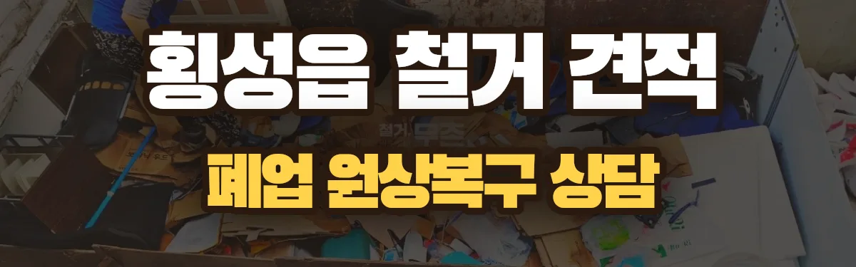 무촌철거 시공 현장