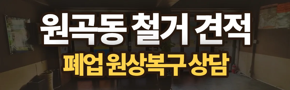 무촌철거 시공 현장