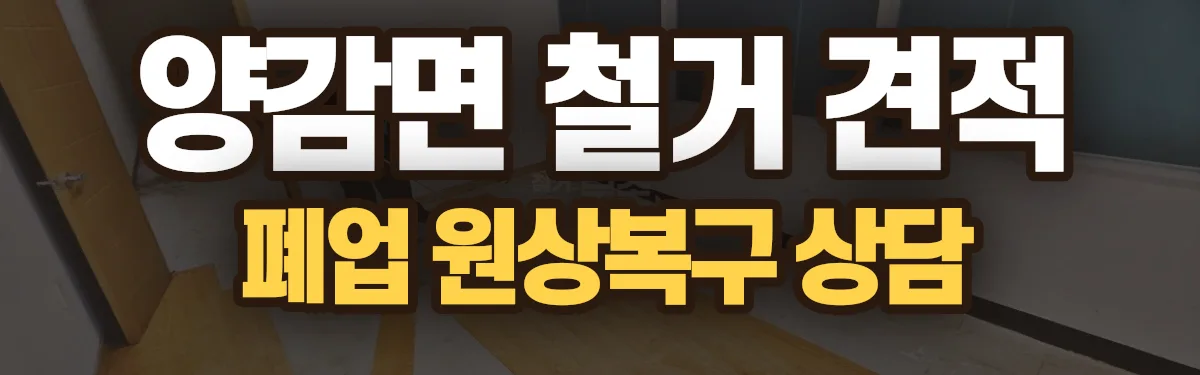 무촌철거 시공 현장