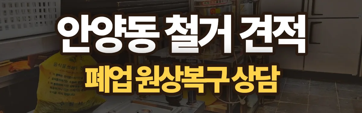 무촌철거 시공 현장