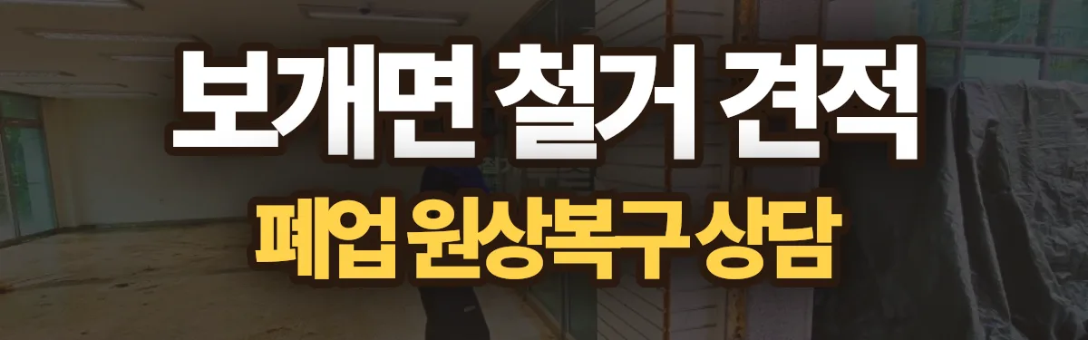 무촌철거 시공 현장