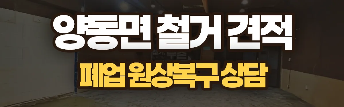 무촌철거 시공 현장