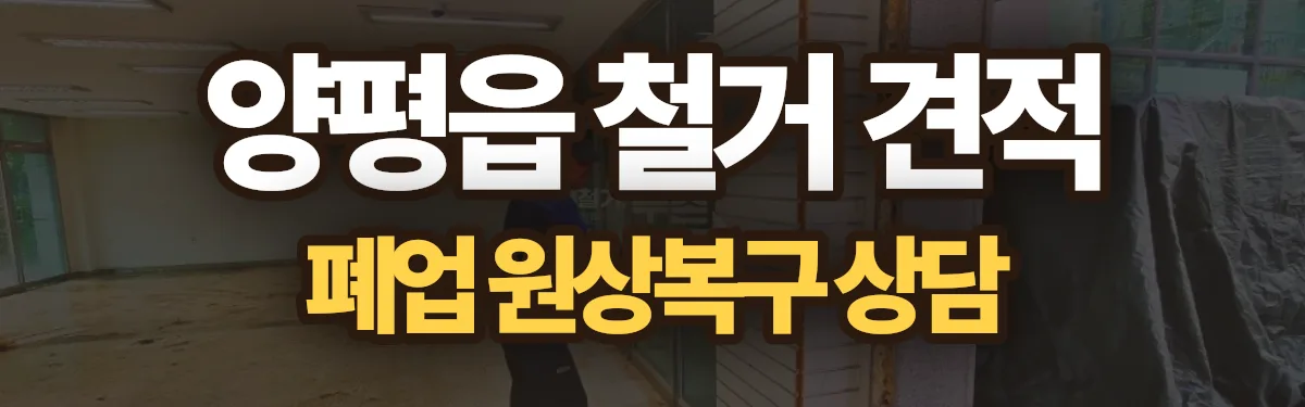 무촌철거 시공 현장