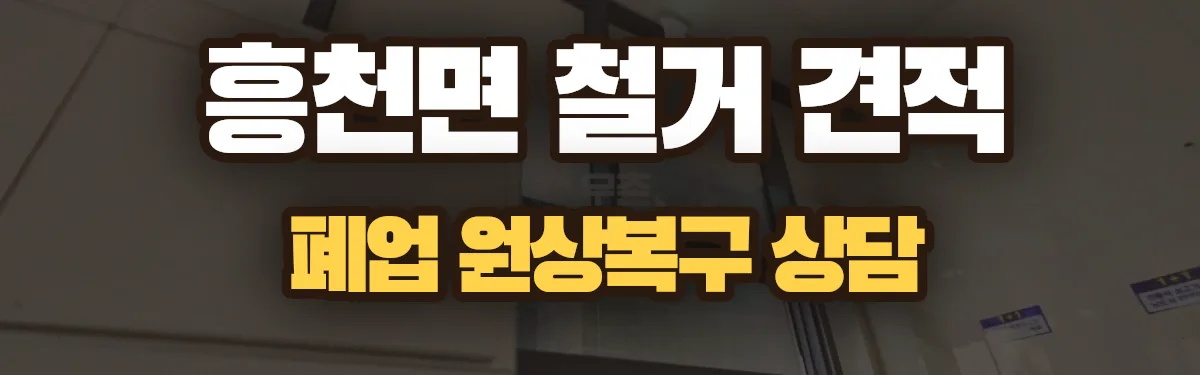 무촌철거 시공 현장