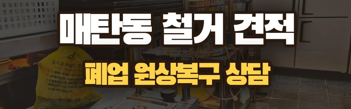 무촌철거 시공 현장