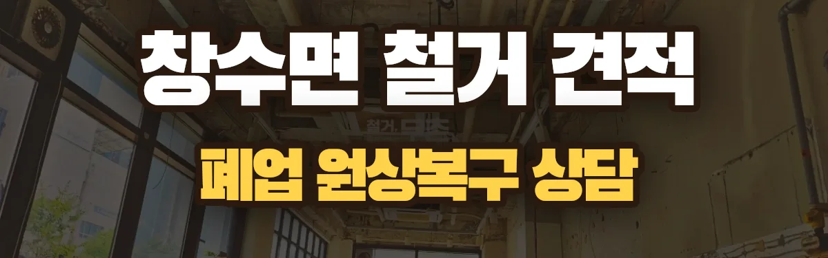 무촌철거 시공 현장