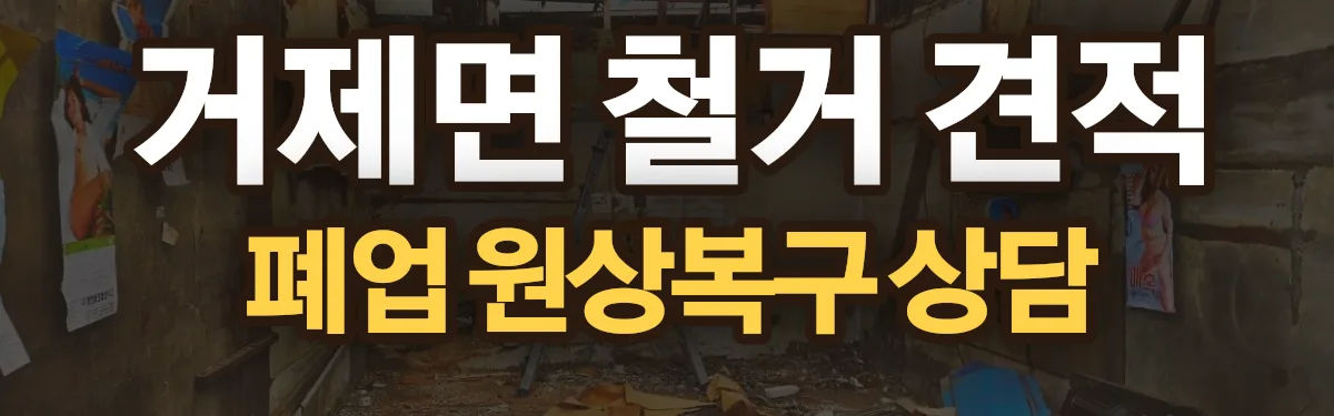 무촌철거 시공 현장