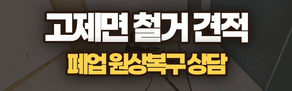 무촌철거 시공 현장