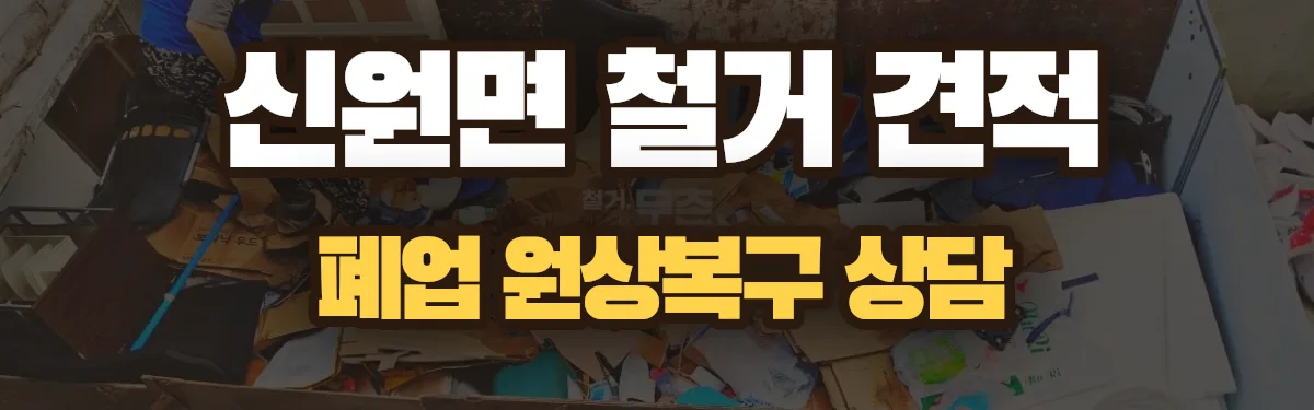 무촌철거 시공 현장