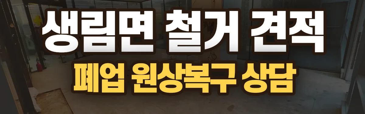 무촌철거 시공 현장