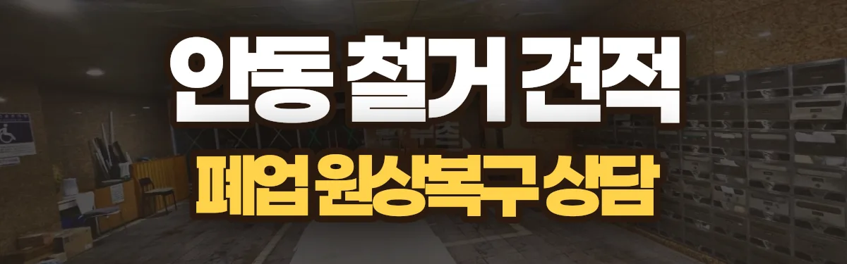 무촌철거 시공 현장