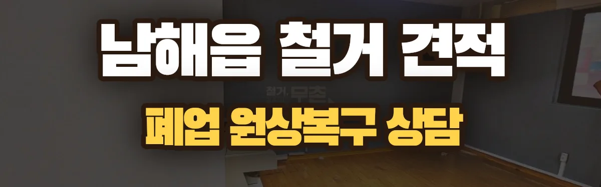 무촌철거 시공 현장