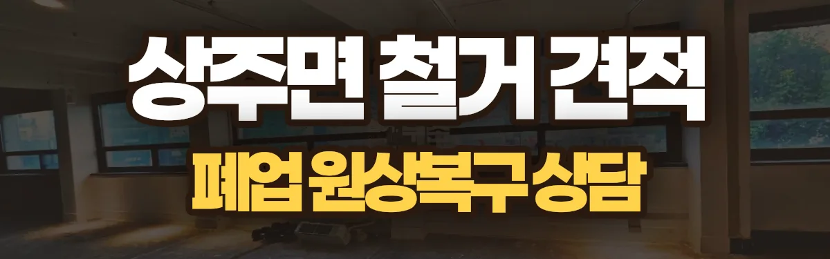 무촌철거 시공 현장