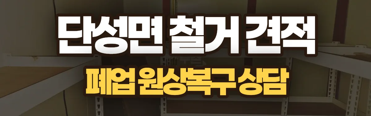 무촌철거 시공 현장