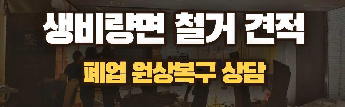무촌철거 시공 현장