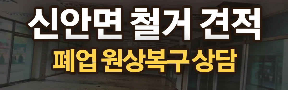 무촌철거 시공 현장