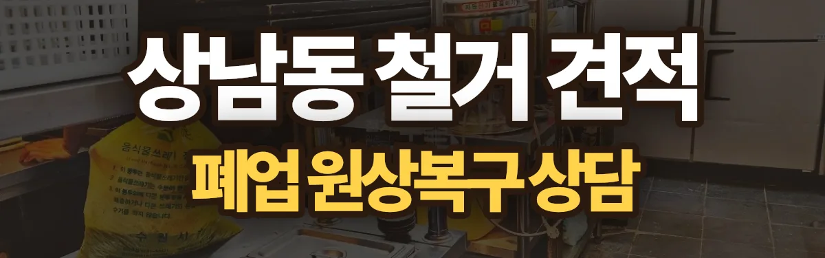무촌철거 시공 현장