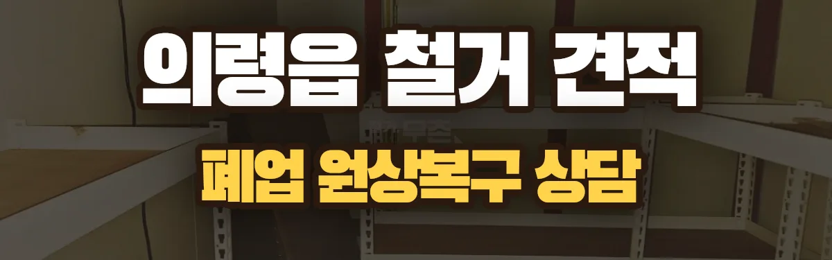 무촌철거 시공 현장