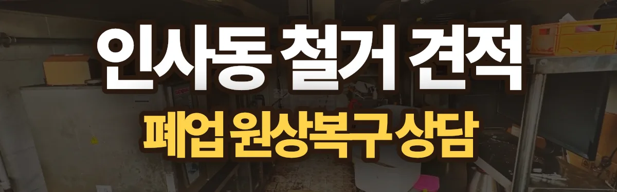무촌철거 시공 현장