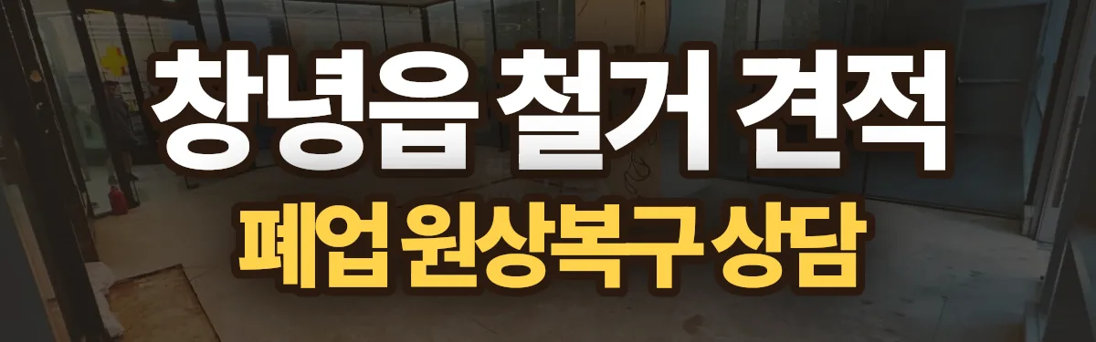 무촌철거 시공 현장