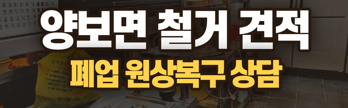 무촌철거 시공 현장