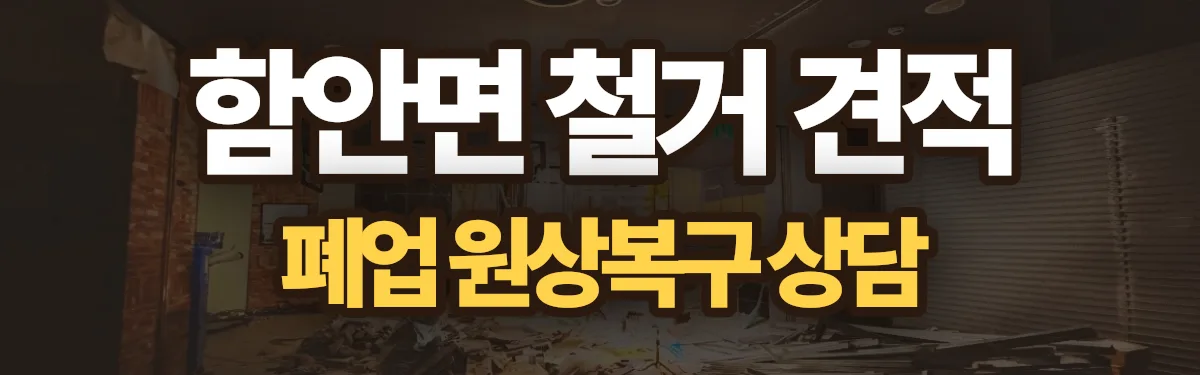 무촌철거 시공 현장