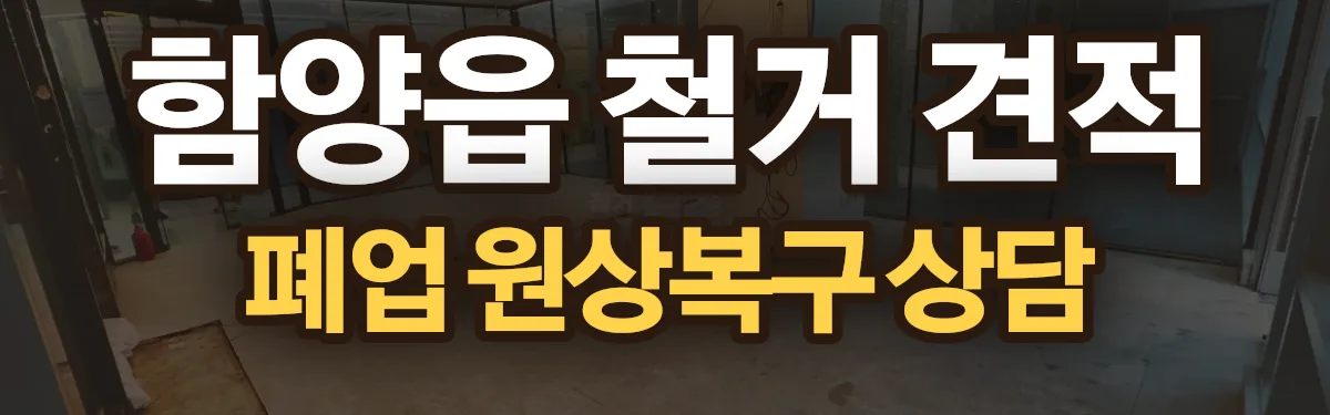 무촌철거 시공 현장