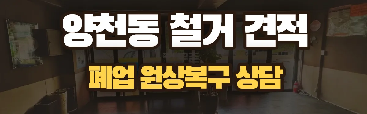 무촌철거 시공 현장