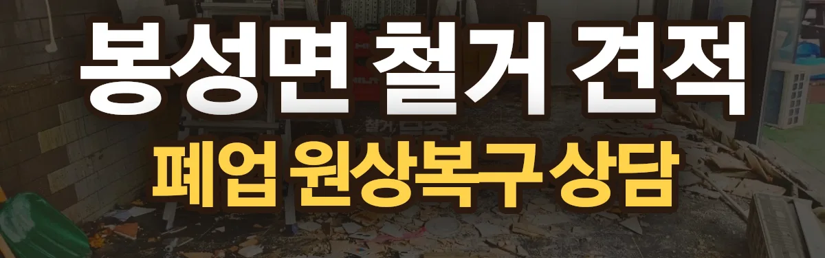 무촌철거 시공 현장