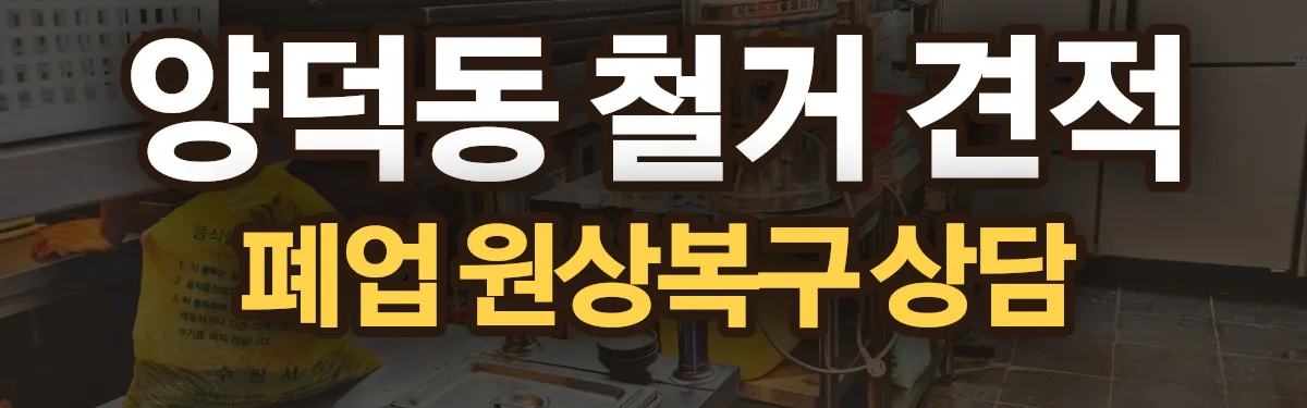 무촌철거 시공 현장