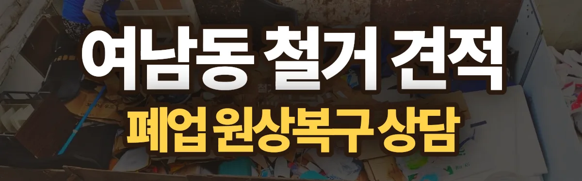 무촌철거 시공 현장