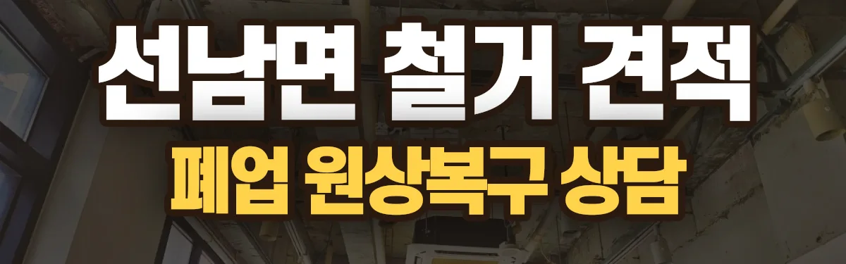 무촌철거 시공 현장