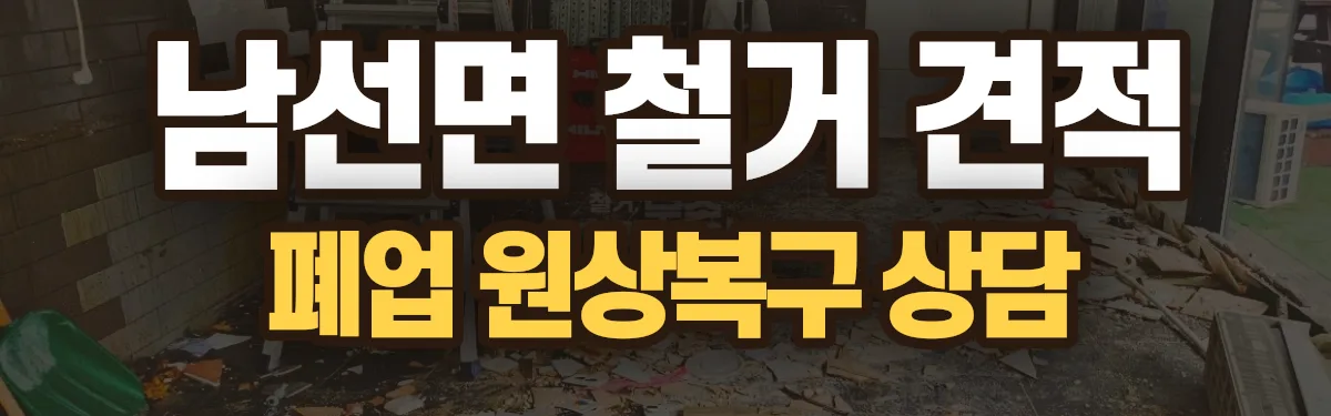 무촌철거 시공 현장
