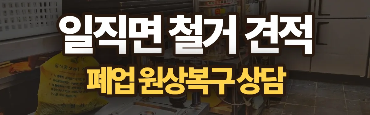 무촌철거 시공 현장