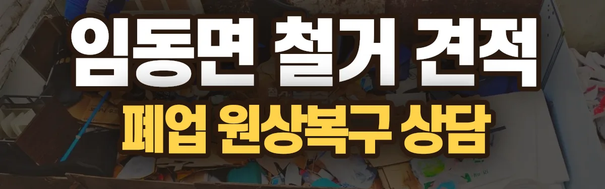 무촌철거 시공 현장