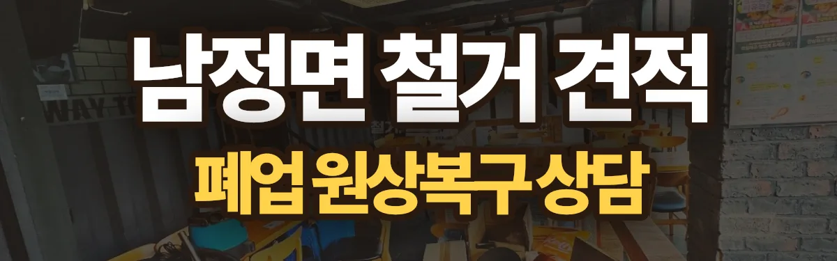 무촌철거 시공 현장