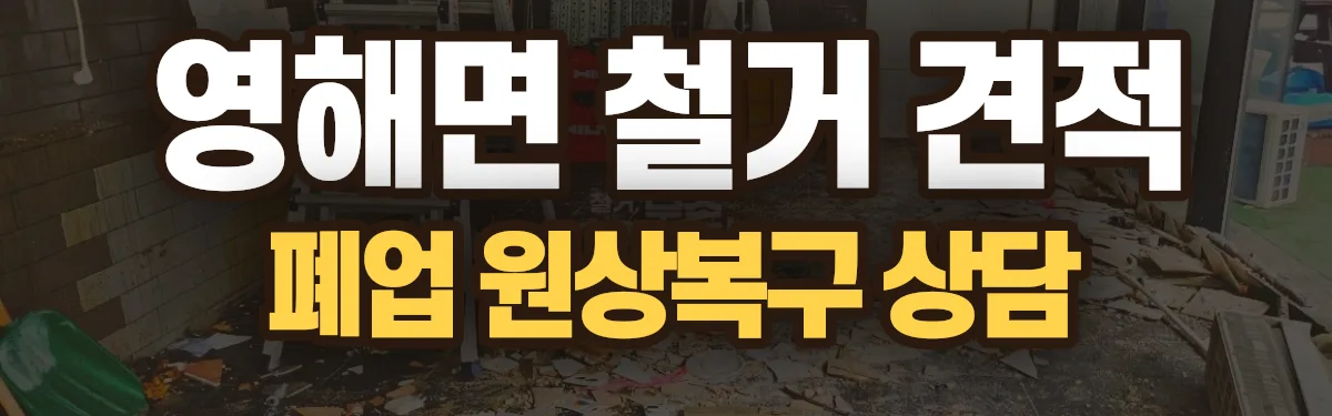 무촌철거 시공 현장