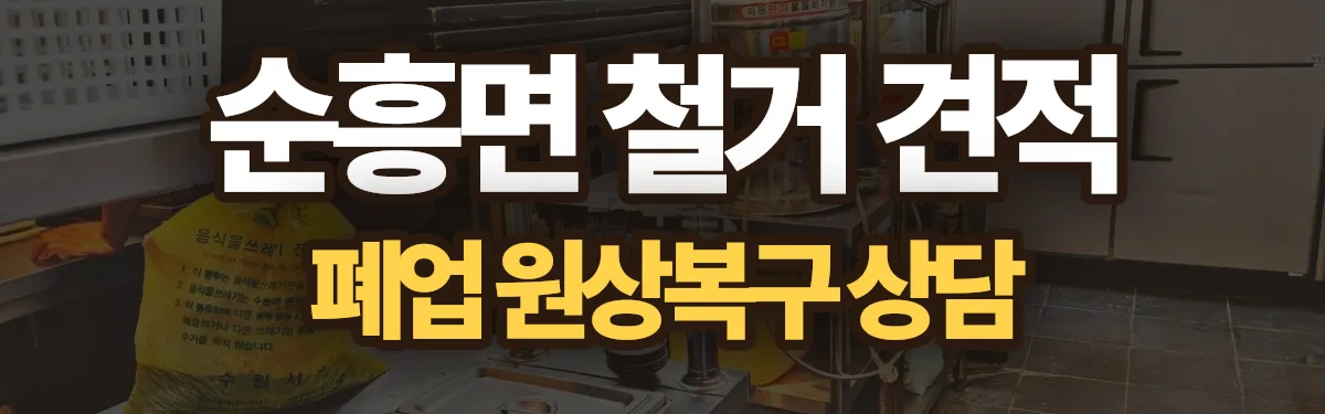 무촌철거 시공 현장