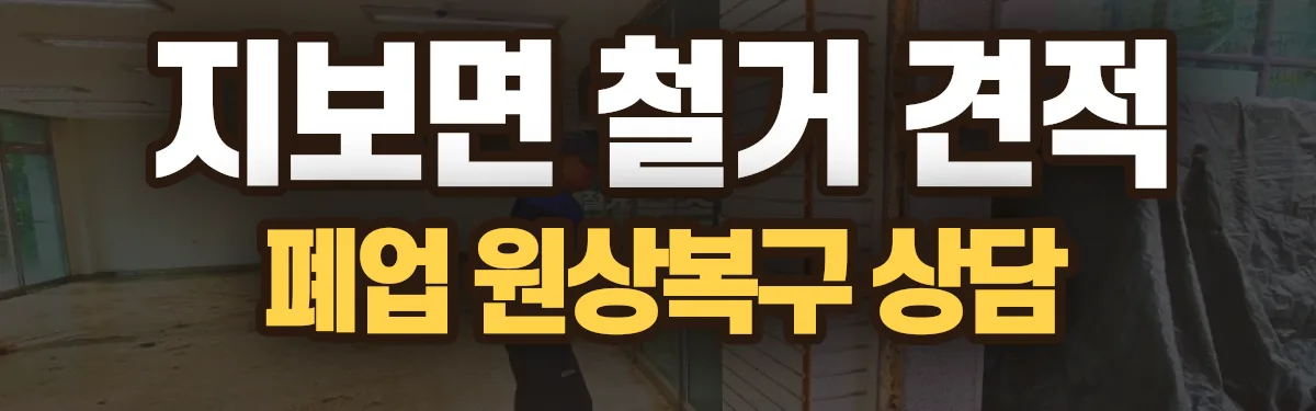 무촌철거 시공 현장