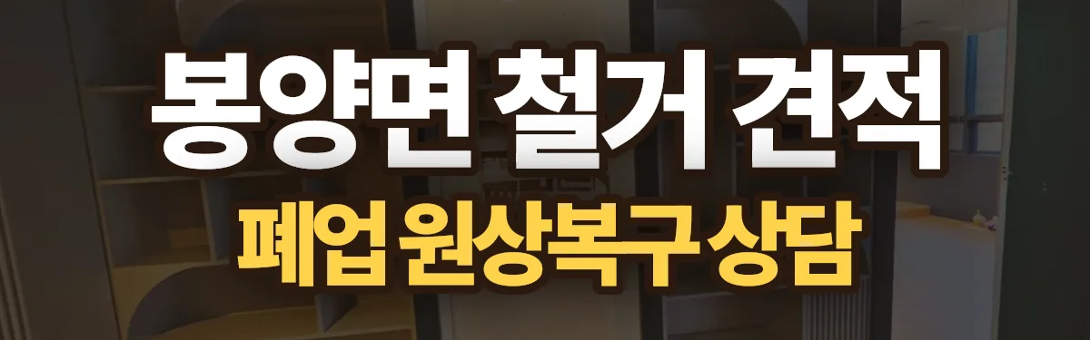 무촌철거 시공 현장
