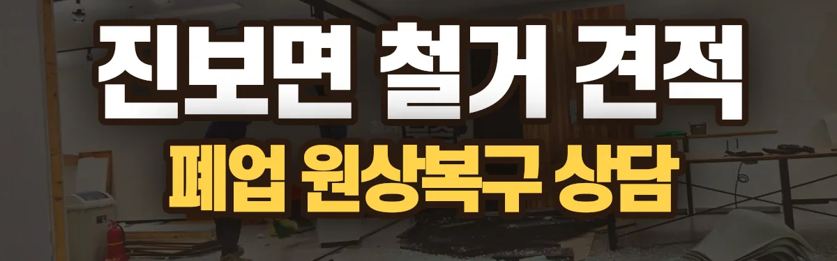 무촌철거 시공 현장