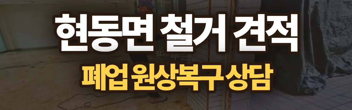 무촌철거 시공 현장