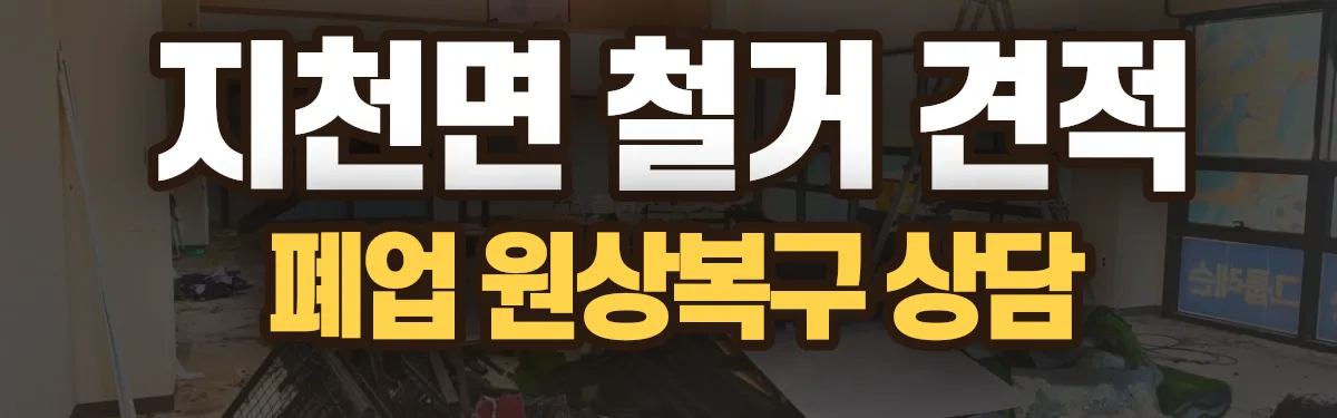 무촌철거 시공 현장