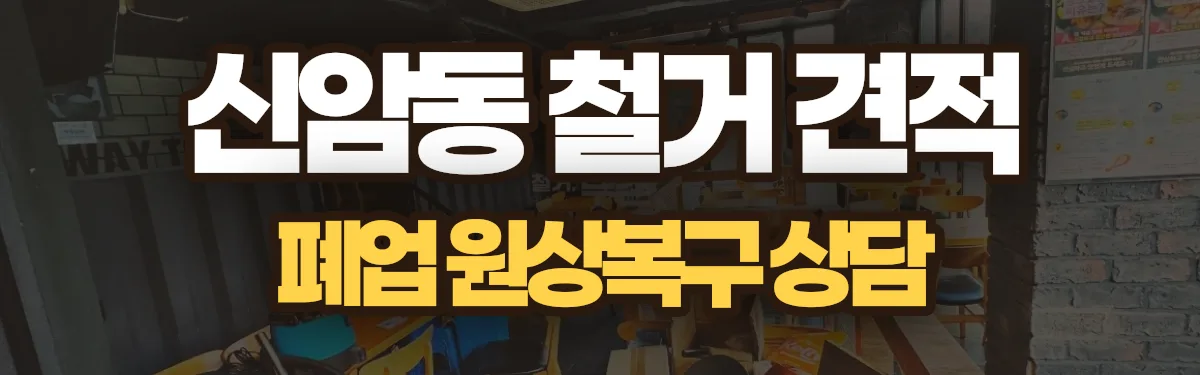 무촌철거 시공 현장